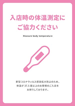 入店時の体温測定にご協力ください